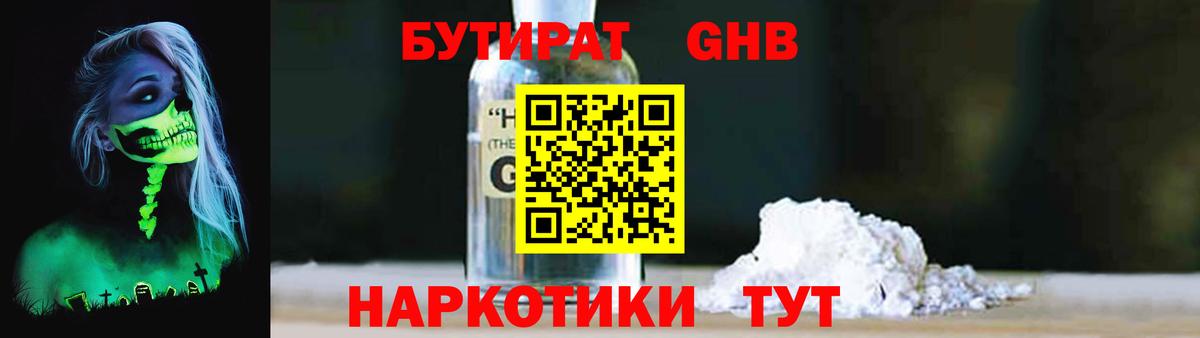 БУТИРАТ вода  Вход с VPN  Кувандык 
