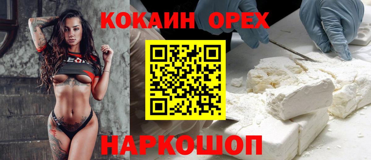 COCAIN 98%  где найти наркотики  Вход с VPN  Кувандык  COCAIN Эквадор 