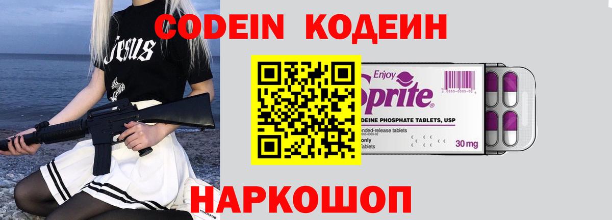 Кувандык  Codein Purple Drank  Вход с VPN 