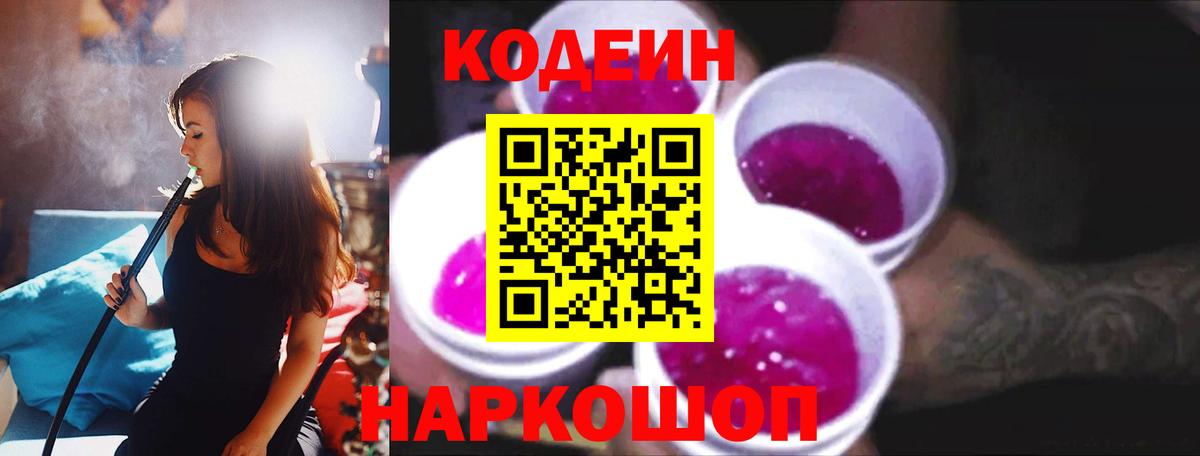 Codein напиток Lean (лин) Кувандык