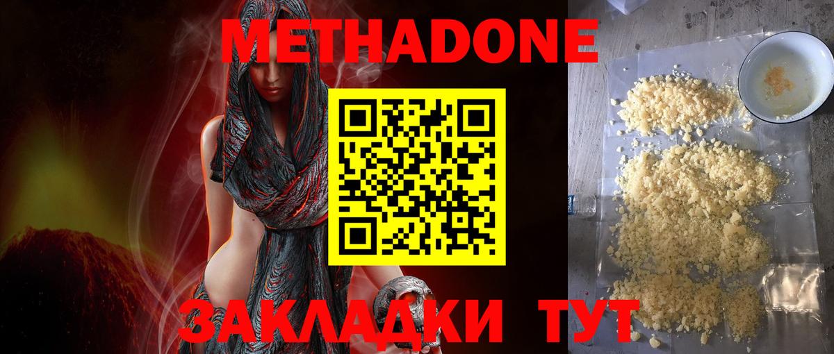 Метадон белоснежный Кувандык