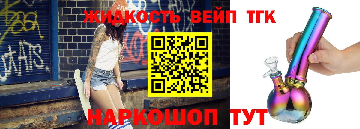 ТГК жижа Кувандык